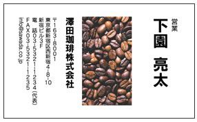 商品写真入りビジネス名刺