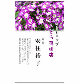 花の写真ビジネス名刺