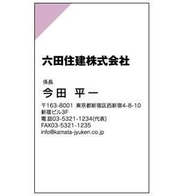 ワンポイントタブ風ビジネス名刺
