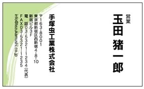 和風わびさびビジネス名刺