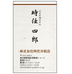 和風和紙イメージビジネス名刺