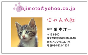 にゃん子足型ペット名刺