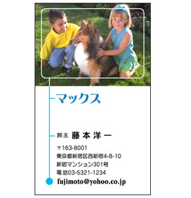 家族スナップペット名刺