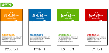 色変更見本名刺