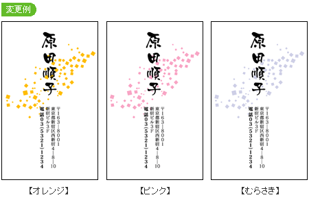 落下紙吹雪筆文字名刺色替え見本