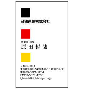 ドイツカラー四角図形入り縦型ビジネス名刺