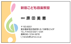 カラフルト音記号入り子ども音楽教室名刺