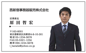 営業マン切り抜き写真入りビジネス名刺