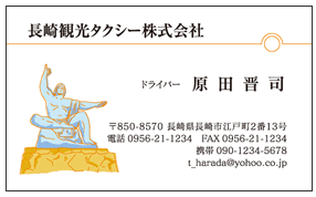 都道府県別ご当地名刺 九州 沖縄 長崎