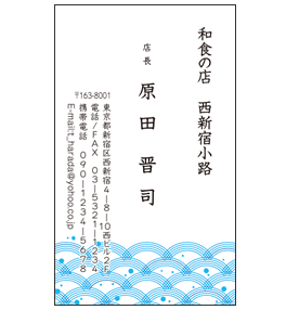 波パターン柄入り和風小料理店名刺-ブルー