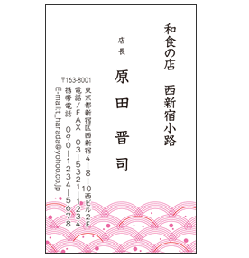 波パターン柄入り和風小料理店名刺-ピンク
