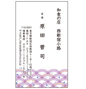 波パターン柄入り和風小料理店名刺