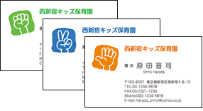 じゃんけん3種セット保育園名刺