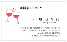 ワイングラスで乾杯ショットバー用名刺