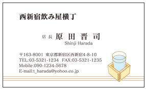 升酒カラー線画入り角打ち立ち飲み店名刺