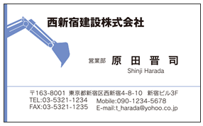 ショベルカーシルエット入り建設会社名刺