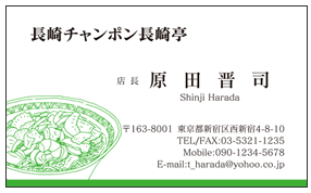 ちゃんぽんイラスト入り中華料理店名刺-グリーン