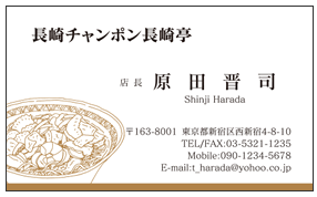 ちゃんぽんイラスト入り中華料理店名刺-ブラウン