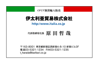 イタリア国旗イメージビジネス用名刺