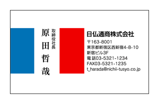 フランス国旗イメージビジネス名刺