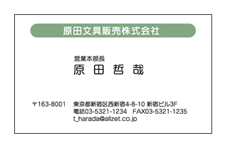 丸ゴシック体角丸ベタ枠に社名入りビジネス名刺