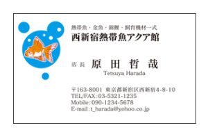金魚キャラクター入り熱帯魚販売店名刺