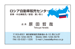 ロシア地図とマップ入り自動車販売店用名刺