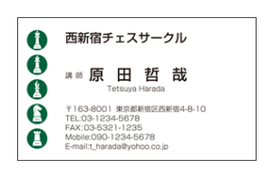 チェスの駒ピクトサイン入りチェスサークル名刺