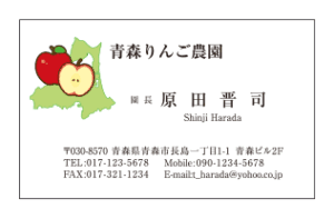 りんごとマップ入り青森りんご農園名刺
