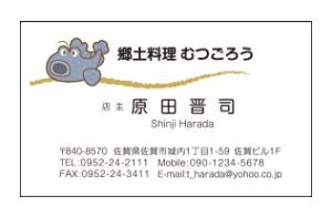 むつごろうキャラクター入り佐賀郷土料理店名刺