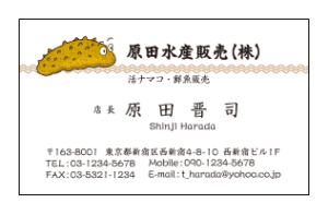 ナマコ（海鼠）キャラクター入り海産物販売会社名刺