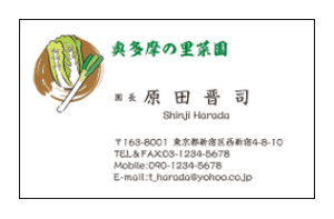 白菜と長ねぎイラスト入り菜園農家名刺