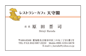 金のシャチホコイラスト入りレストラン・カフェ名刺