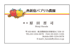 パプリカイラスト入りパプリカ栽培農園名刺