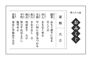 裏面ご利益おみくじ名刺 モノクロ 名刺図鑑