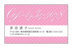 白抜き特大携帯番号入り水玉模様名刺